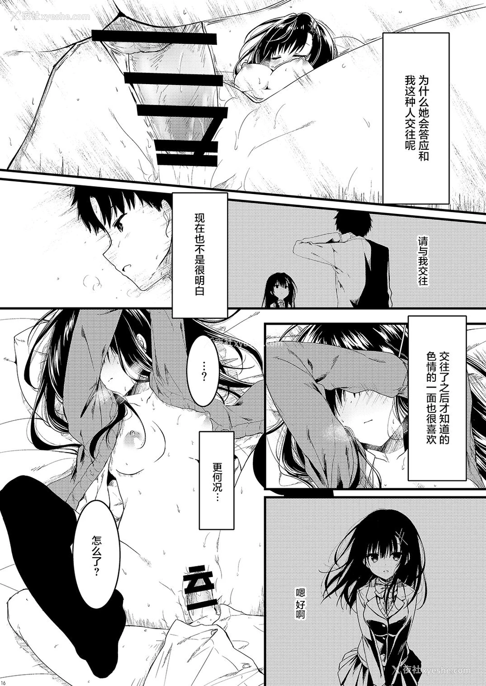16P - [しとろんの杜 (柚子奈ひよ)] クラスで一番の坚物女は俺の前でだけエロくなる [中国翻訳] [DL版]