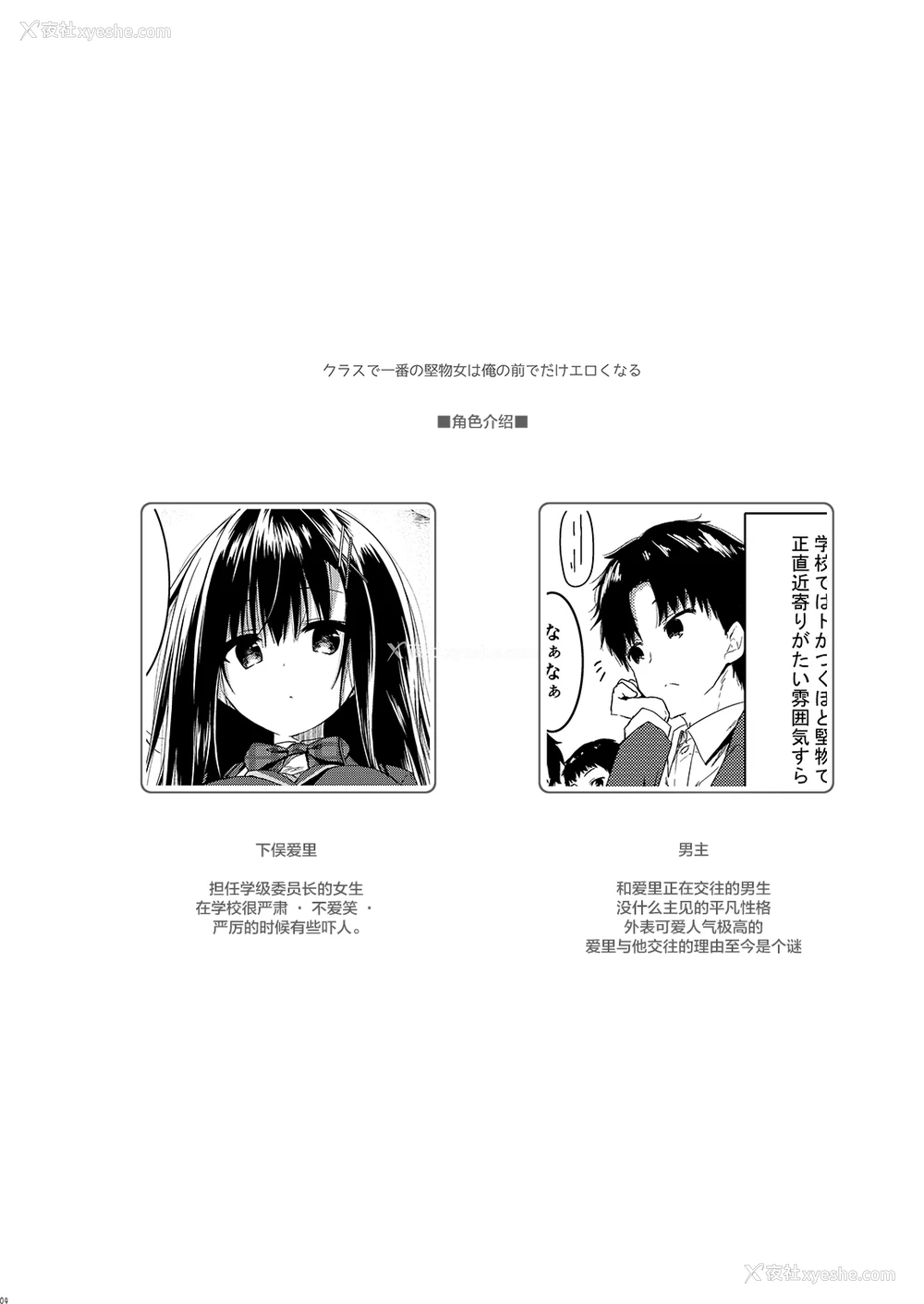4P - [しとろんの杜 (柚子奈ひよ)] クラスで一番の坚物女は俺の前でだけエロくなる [中国翻訳] [DL版]