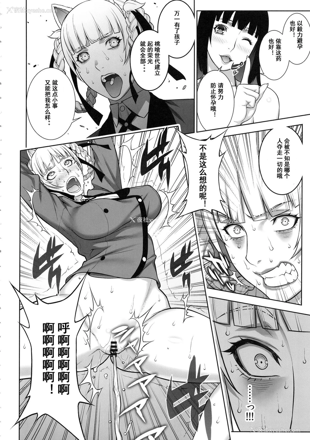 10P - (COMIC1☆13) [もっちー王国 (もっちー)] 负けも负けたり5000兆円！ (赌ケグルイ) [中国翻訳]