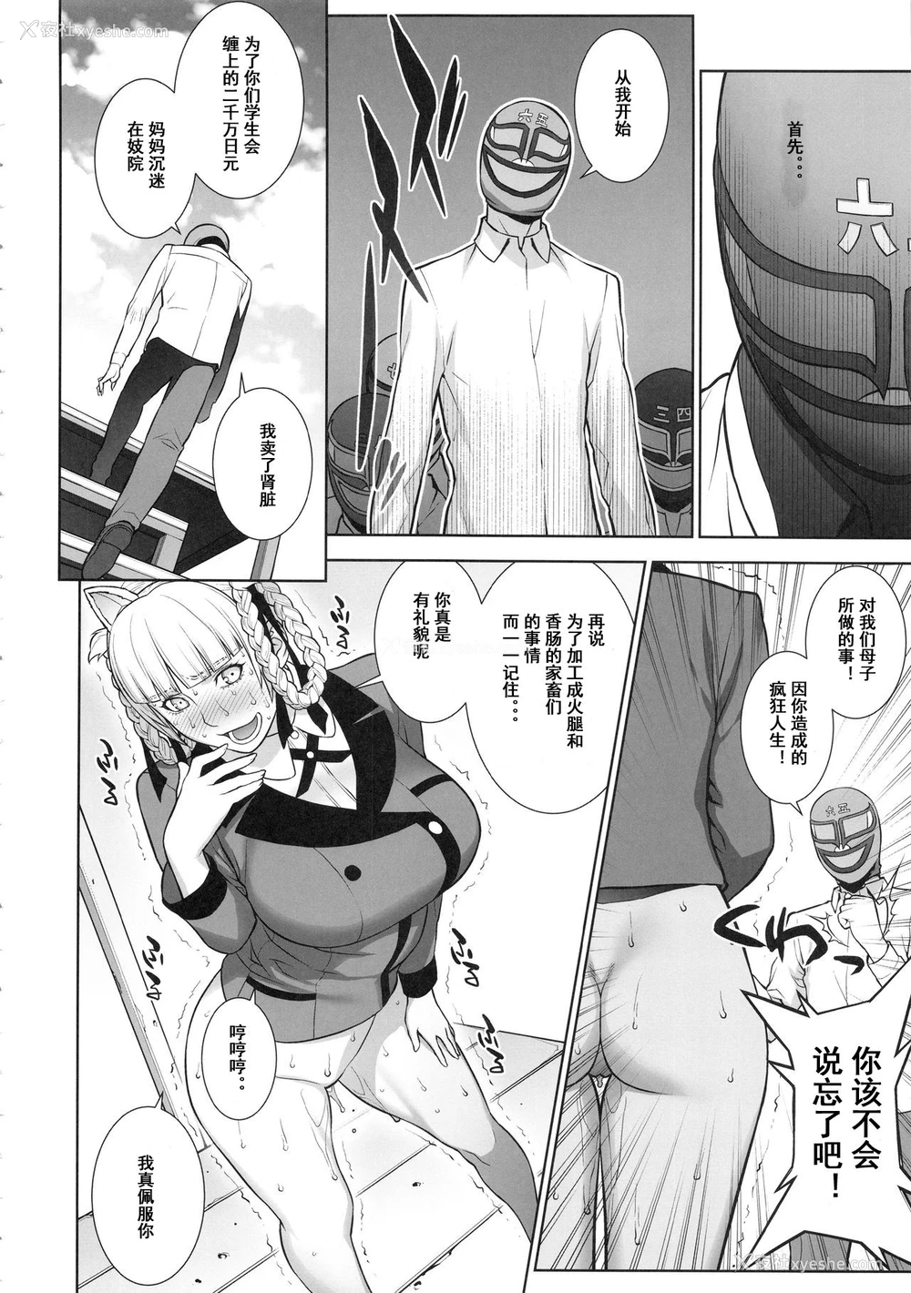 12P - (COMIC1☆13) [もっちー王国 (もっちー)] 负けも负けたり5000兆円！ (赌ケグルイ) [中国翻訳]