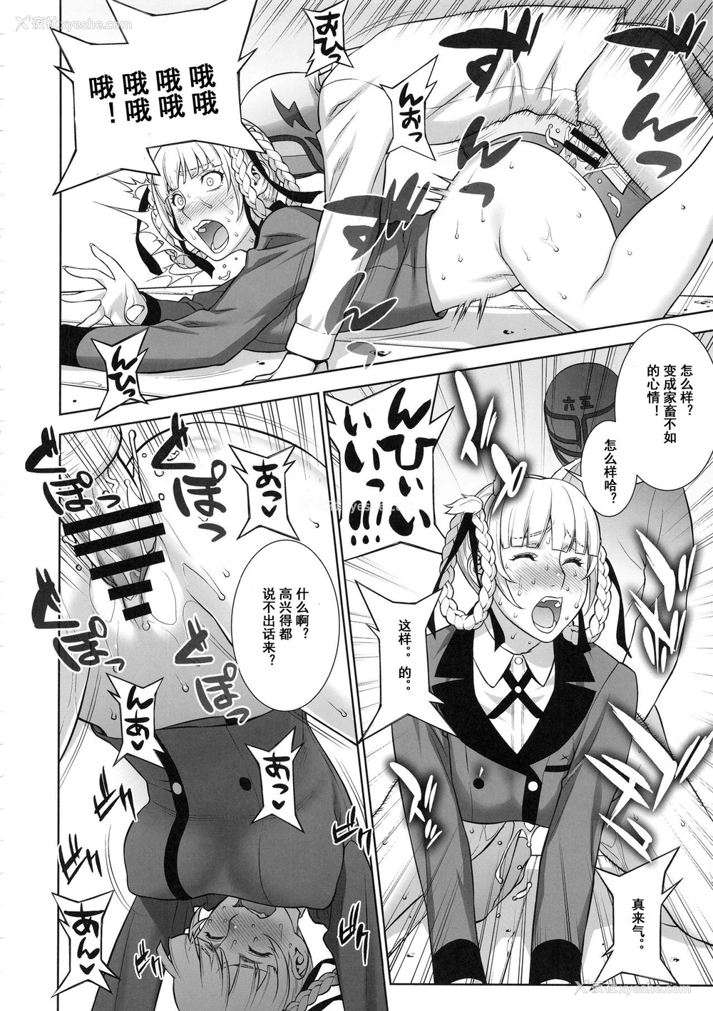 14P - (COMIC1☆13) [もっちー王国 (もっちー)] 负けも负けたり5000兆円！ (赌ケグルイ) [中国翻訳]