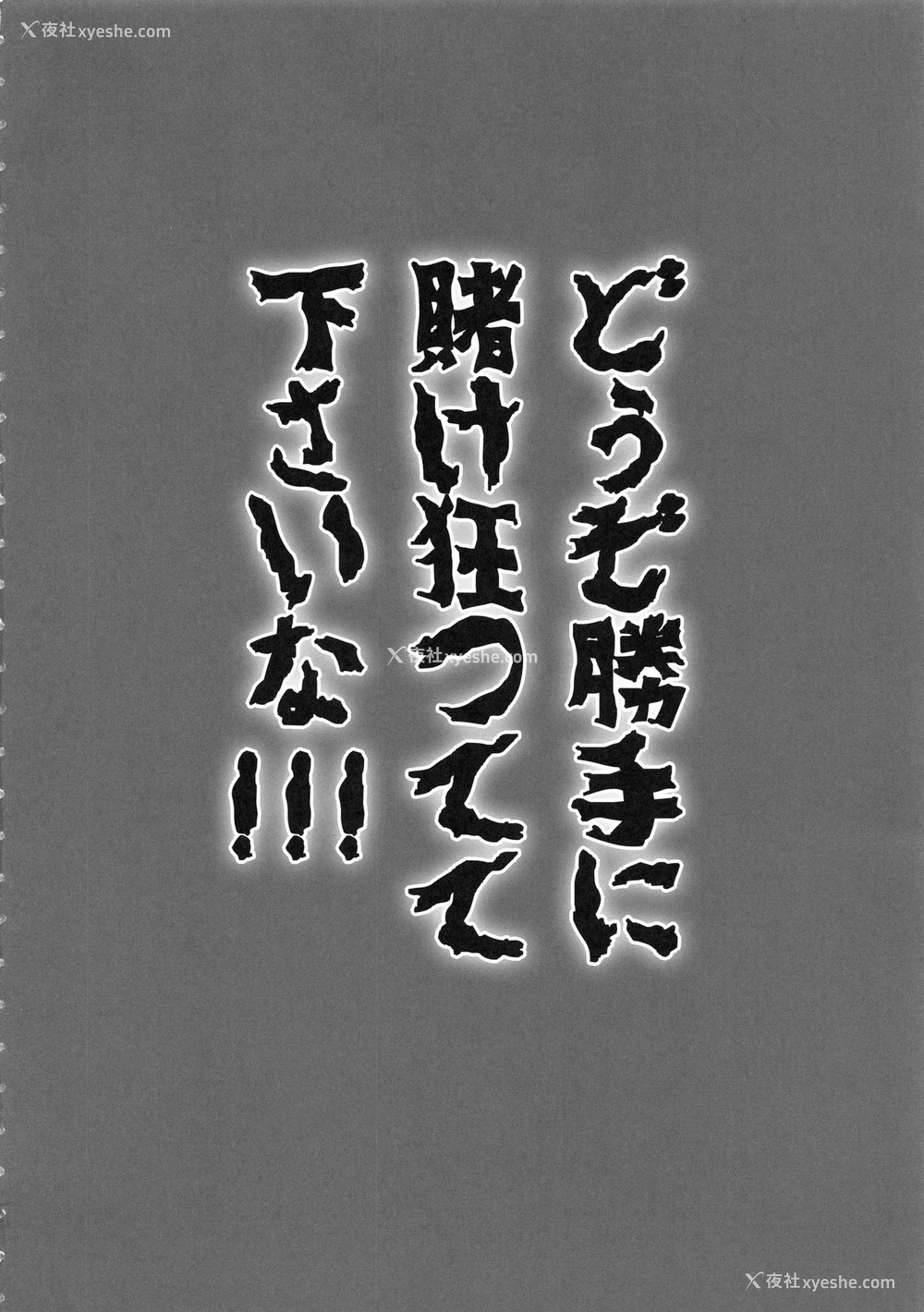 4P - (COMIC1☆13) [もっちー王国 (もっちー)] 负けも负けたり5000兆円！ (赌ケグルイ) [中国翻訳]