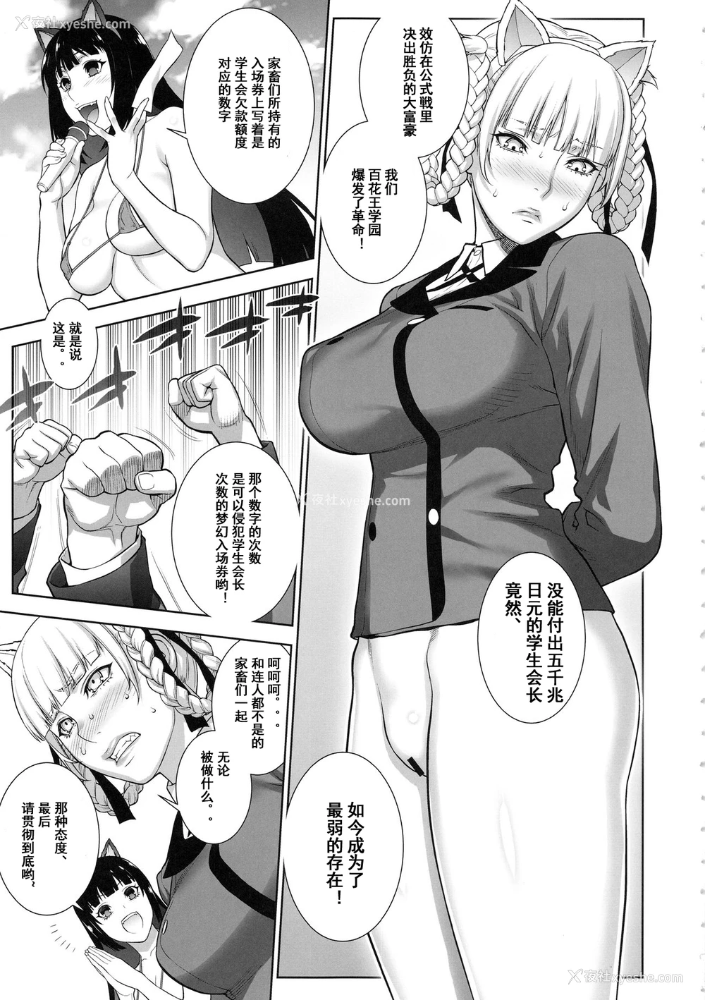 7P - (COMIC1☆13) [もっちー王国 (もっちー)] 负けも负けたり5000兆円！ (赌ケグルイ) [中国翻訳]