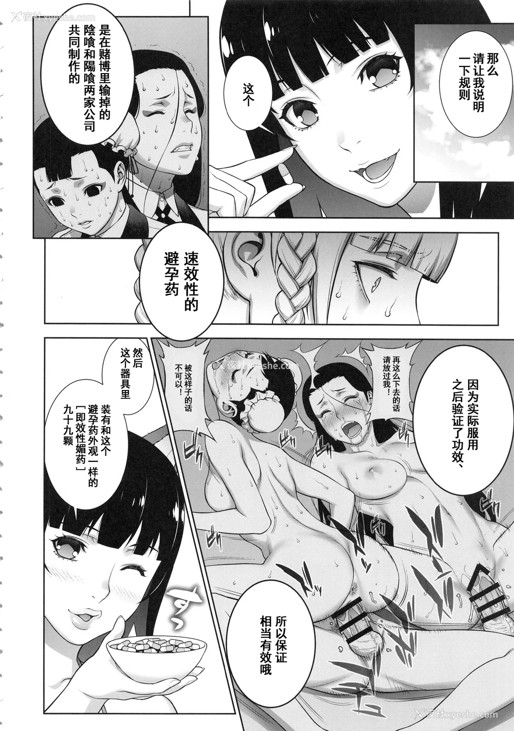 8P - (COMIC1☆13) [もっちー王国 (もっちー)] 负けも负けたり5000兆円！ (赌ケグルイ) [中国翻訳]