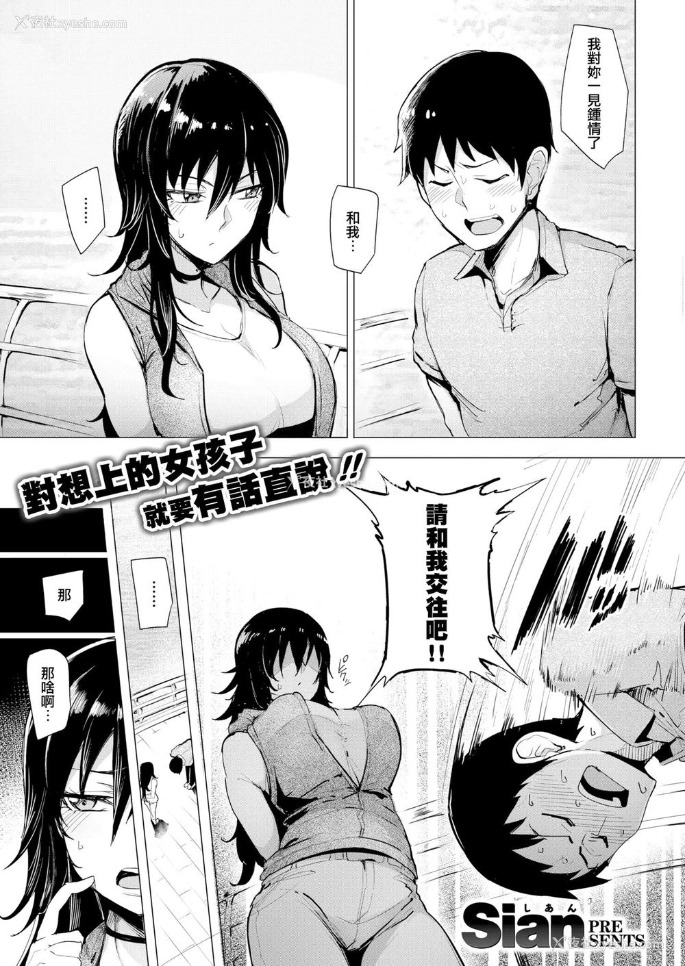 1P - [sian] イケるまで 行ケ! [中国翻訳] [DL版]