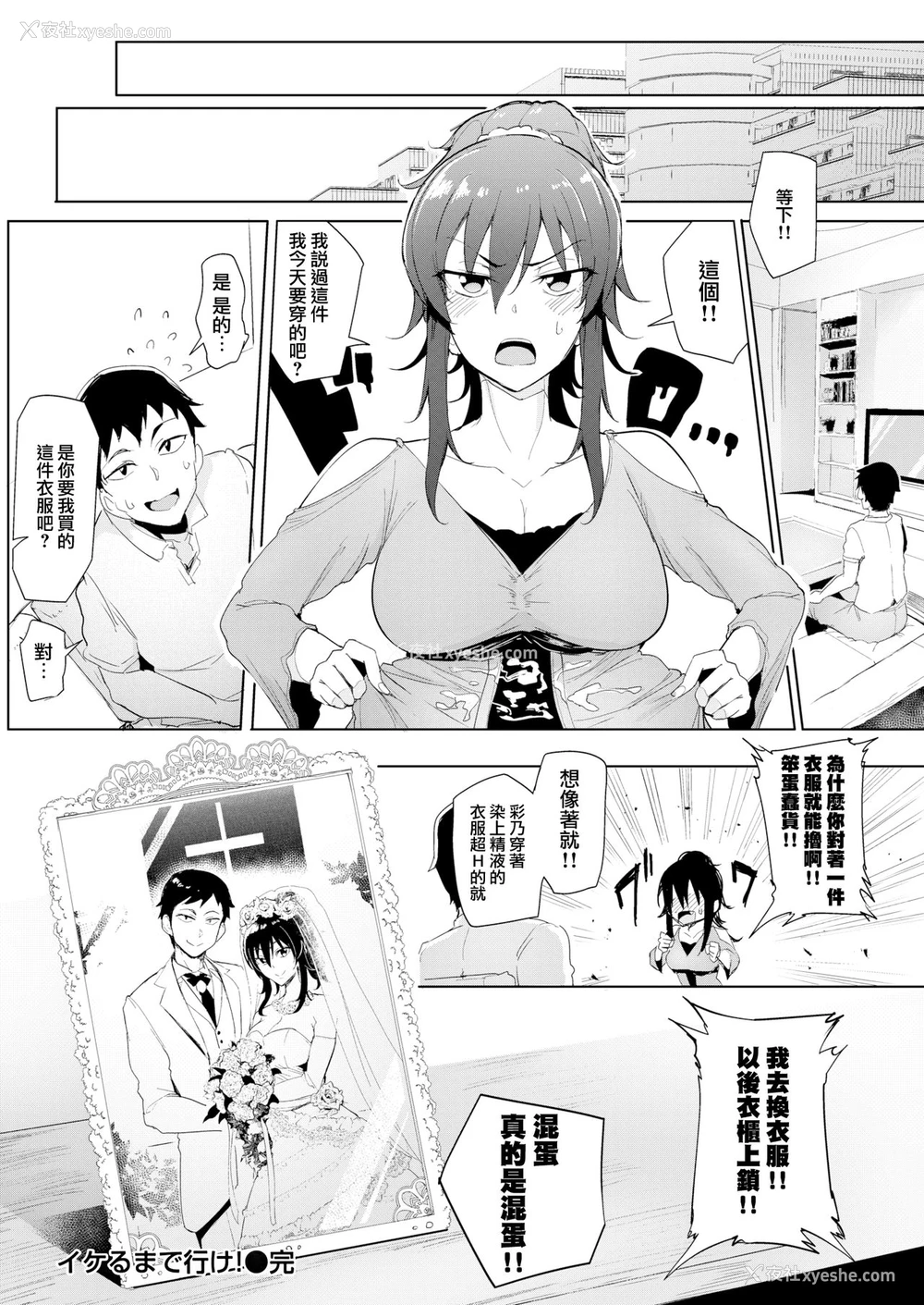 21P - [sian] イケるまで 行ケ! [中国翻訳] [DL版]