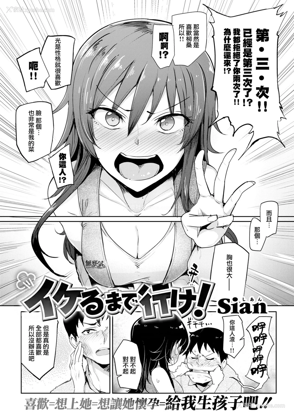 2P - [sian] イケるまで 行ケ! [中国翻訳] [DL版]