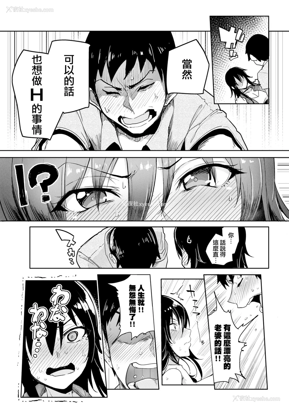 3P - [sian] イケるまで 行ケ! [中国翻訳] [DL版]