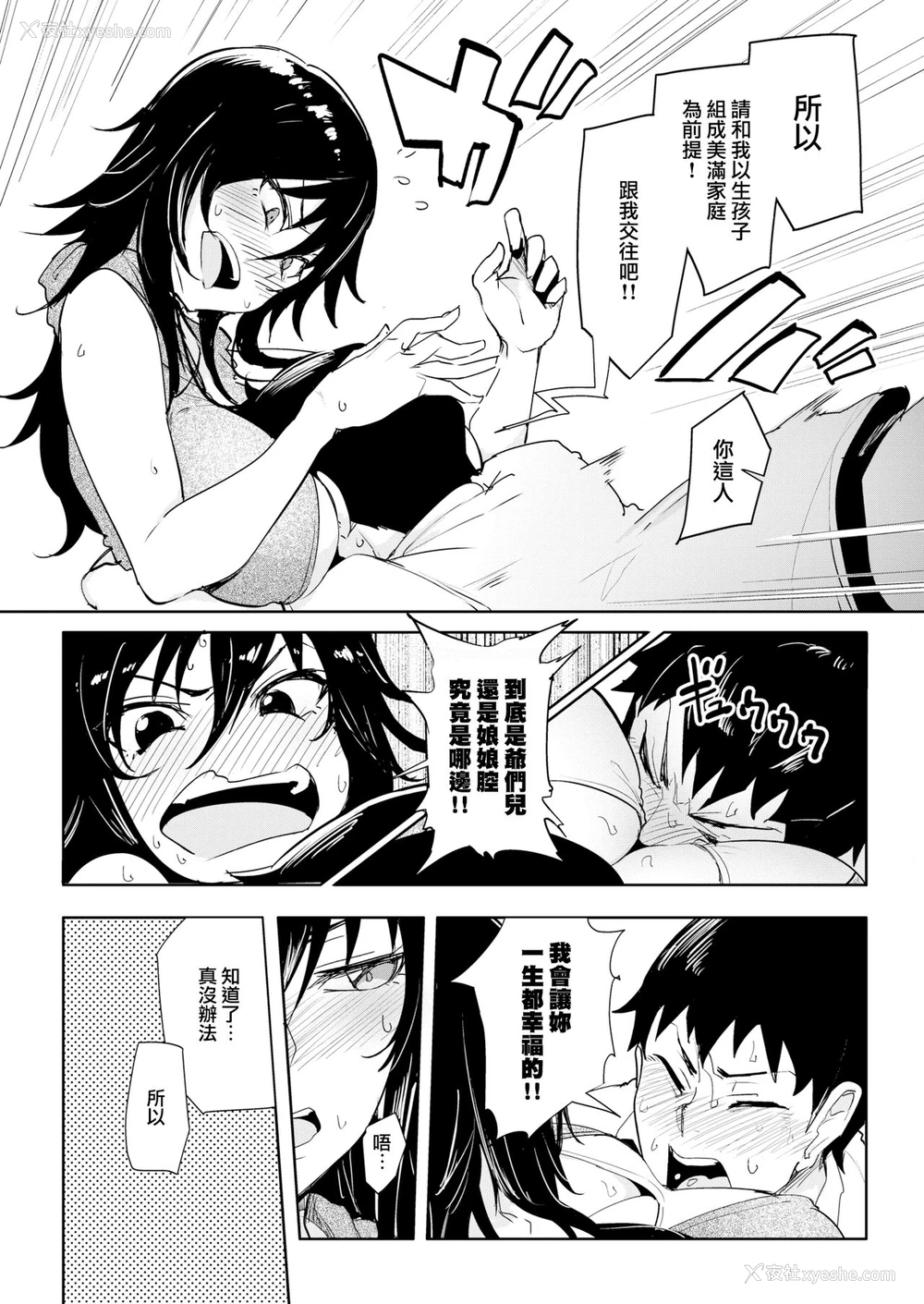 4P - [sian] イケるまで 行ケ! [中国翻訳] [DL版]