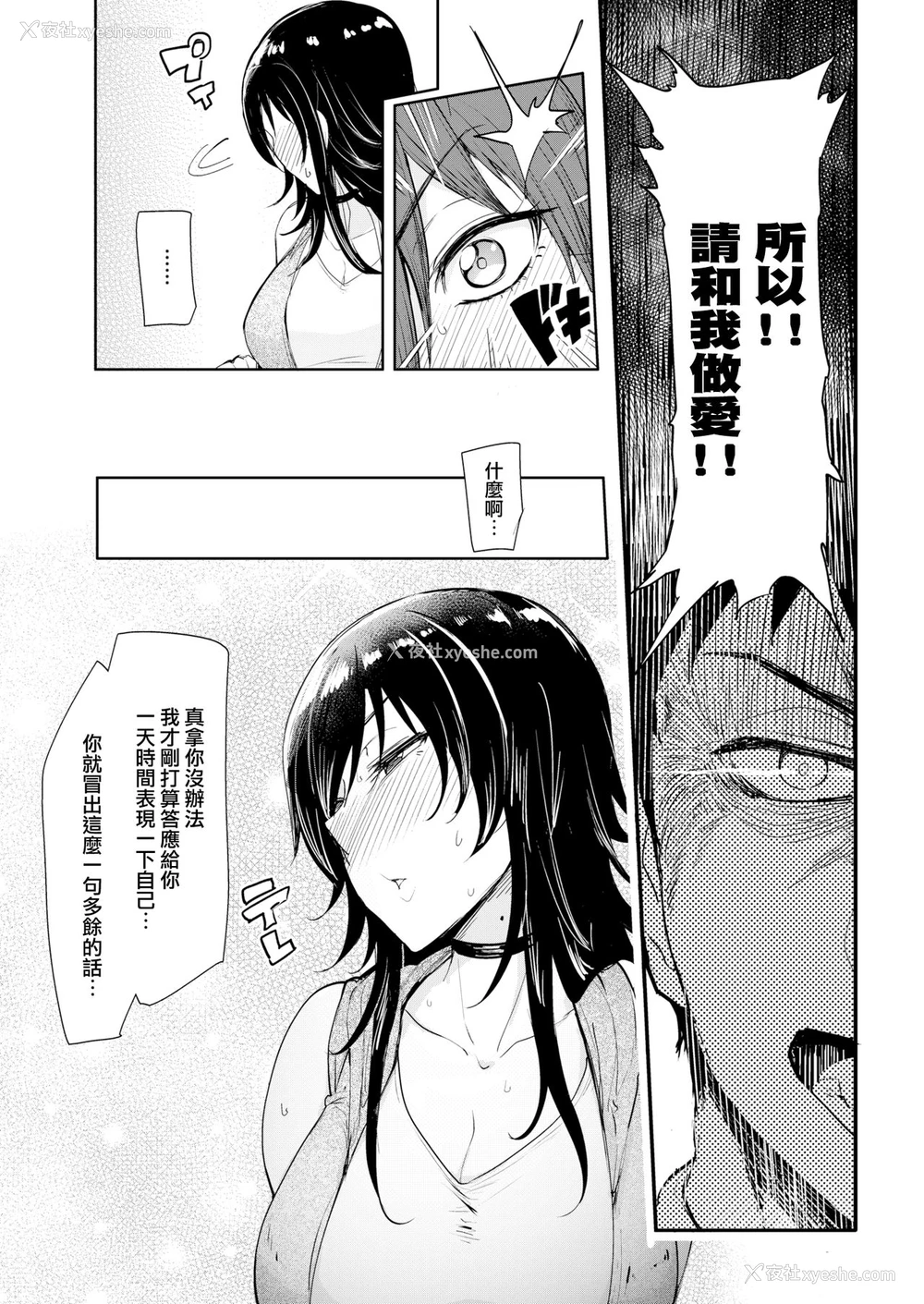 5P - [sian] イケるまで 行ケ! [中国翻訳] [DL版]