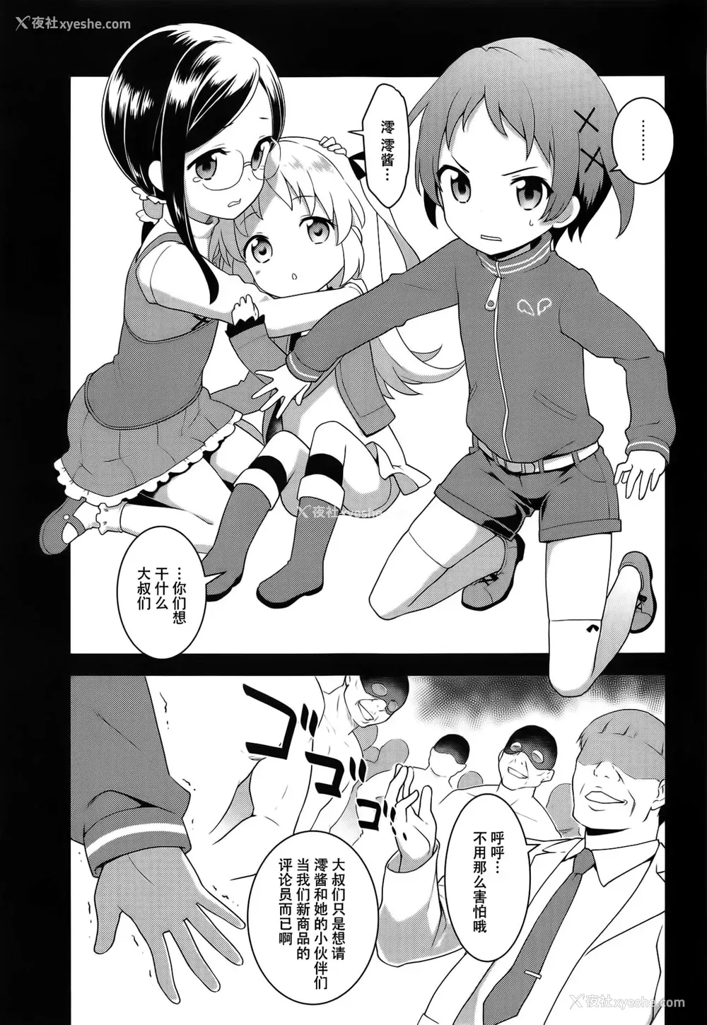 4P - (C95) [ろ～たり～Engine (神无月元史)] JS研究会 (りゅうおうのおしごと!) [中国翻訳]