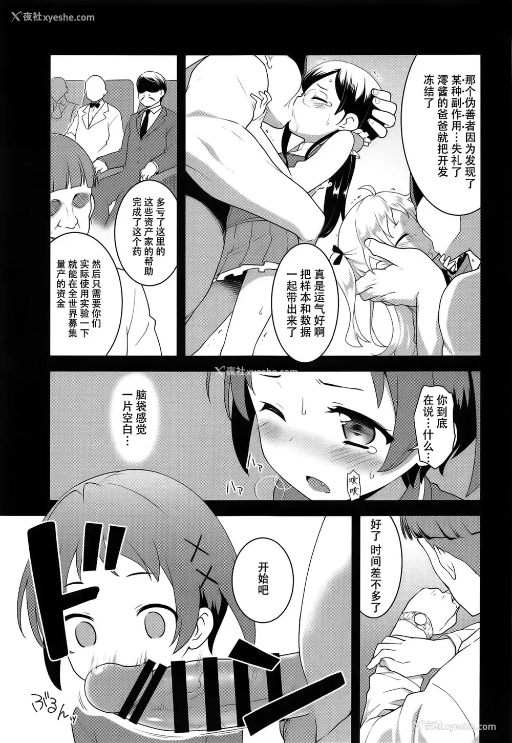 6P - (C95) [ろ～たり～Engine (神无月元史)] JS研究会 (りゅうおうのおしごと!) [中国翻訳]