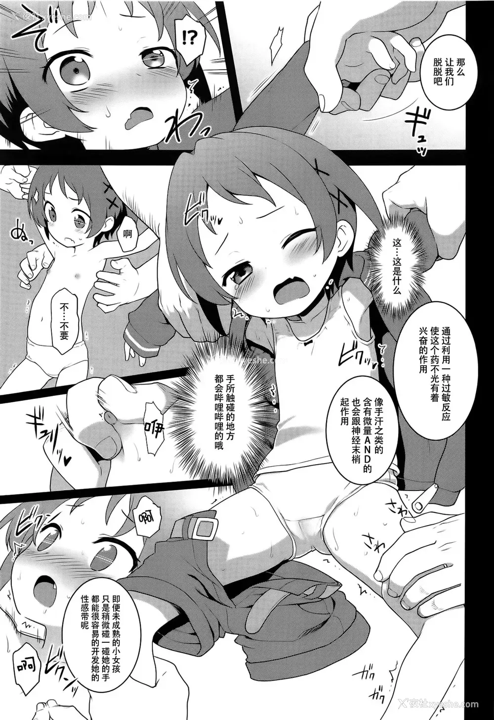 8P - (C95) [ろ～たり～Engine (神无月元史)] JS研究会 (りゅうおうのおしごと!) [中国翻訳]