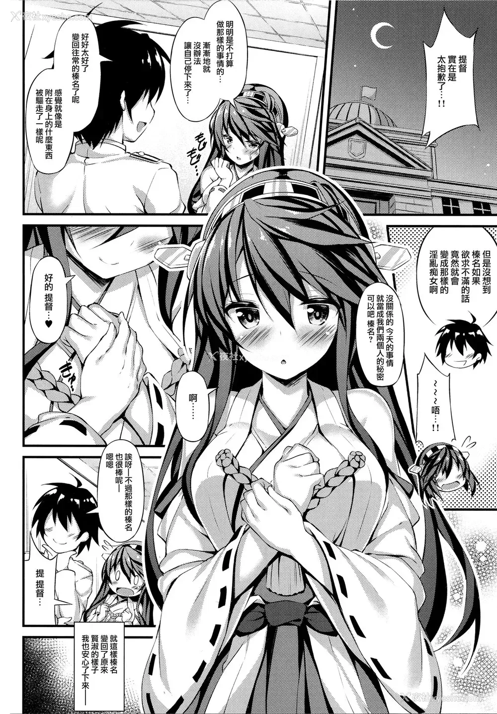 17P - (C93) [もふれん亭 (Xe)] 陆セパ淑女榛名の二面性录记 (舰队これくしょん -舰これ-) [中国翻訳]