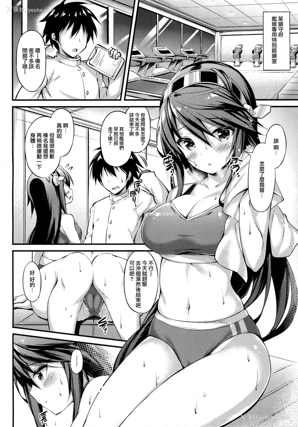 3P - (C93) [もふれん亭 (Xe)] 陆セパ淑女榛名の二面性录记 (舰队これくしょん -舰これ-) [中国翻訳]