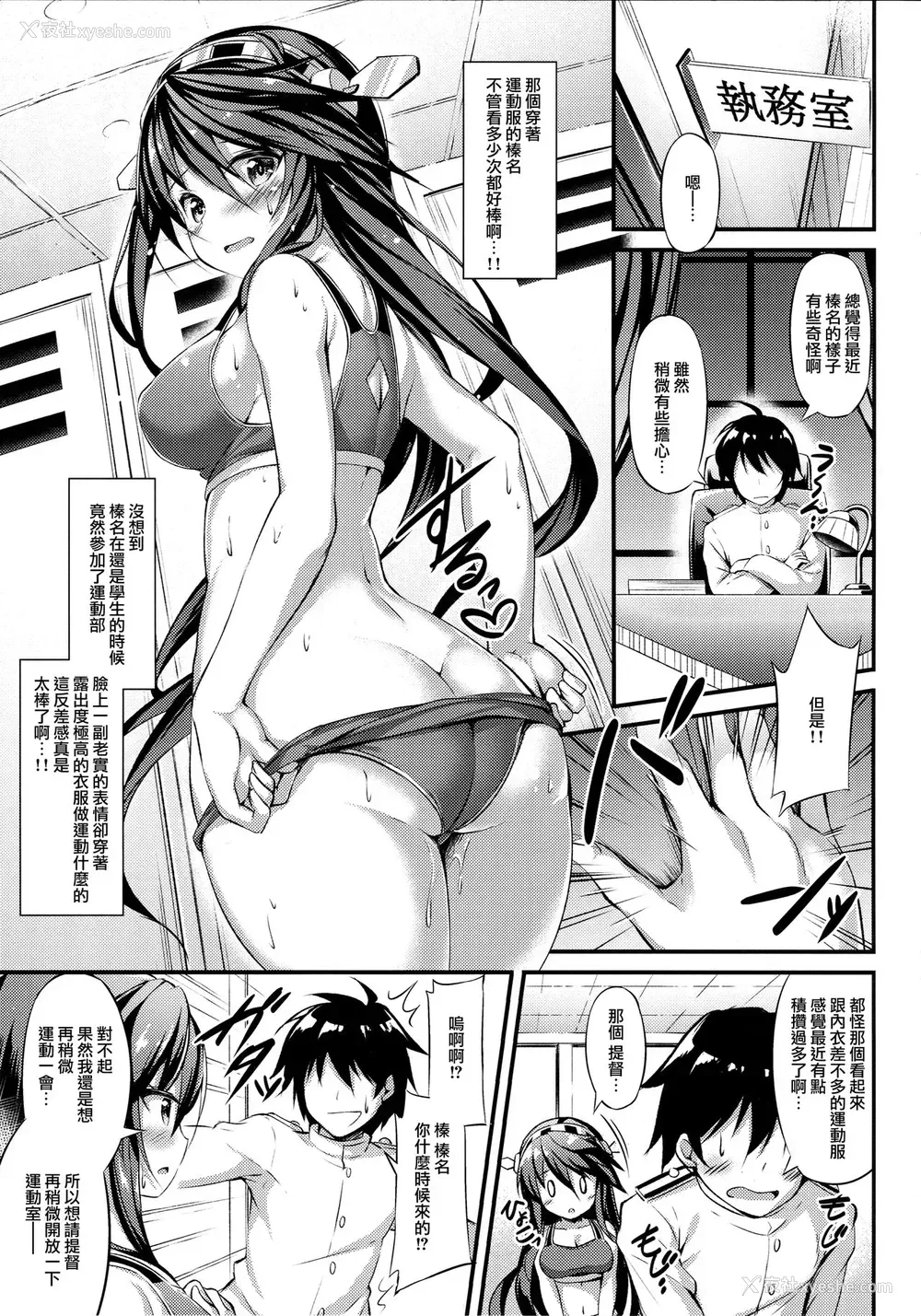 4P - (C93) [もふれん亭 (Xe)] 陆セパ淑女榛名の二面性录记 (舰队これくしょん -舰これ-) [中国翻訳]