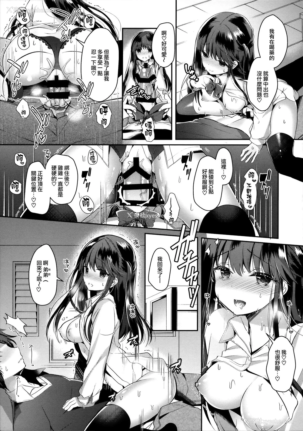12P - (C97) [纯银星 (たかしな浅妃)] ビッチな小悪魔纱雪ちゃん～お兄ちゃんに兄活中～ [中国翻訳]