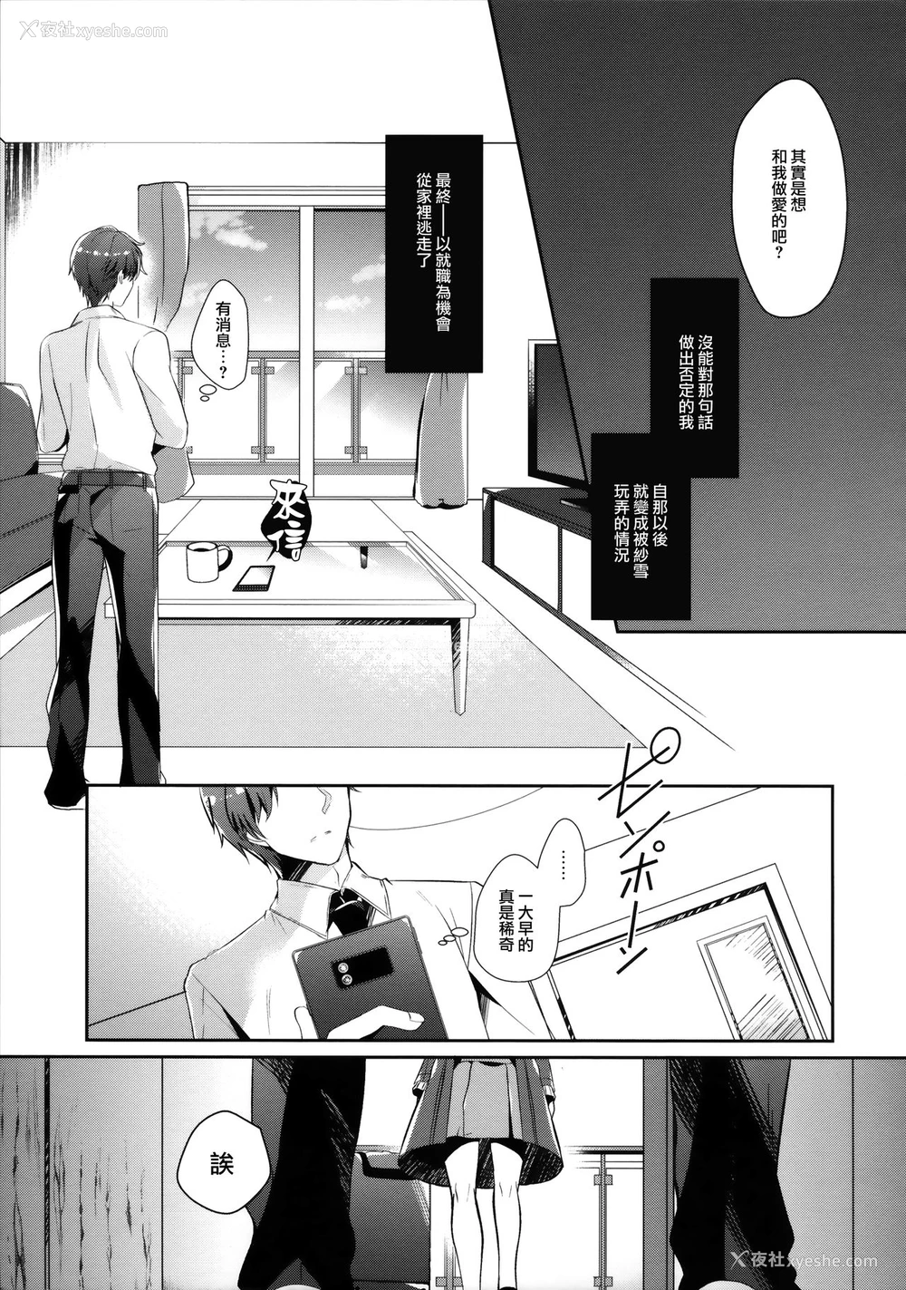 17P - (C97) [纯银星 (たかしな浅妃)] ビッチな小悪魔纱雪ちゃん～お兄ちゃんに兄活中～ [中国翻訳]