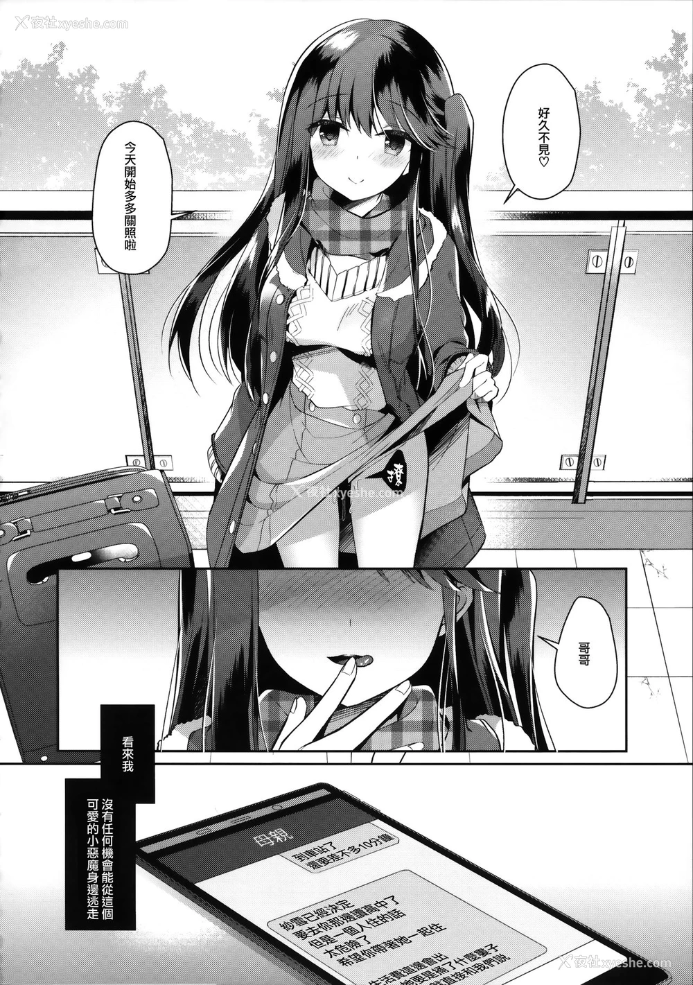 18P - (C97) [纯银星 (たかしな浅妃)] ビッチな小悪魔纱雪ちゃん～お兄ちゃんに兄活中～ [中国翻訳]