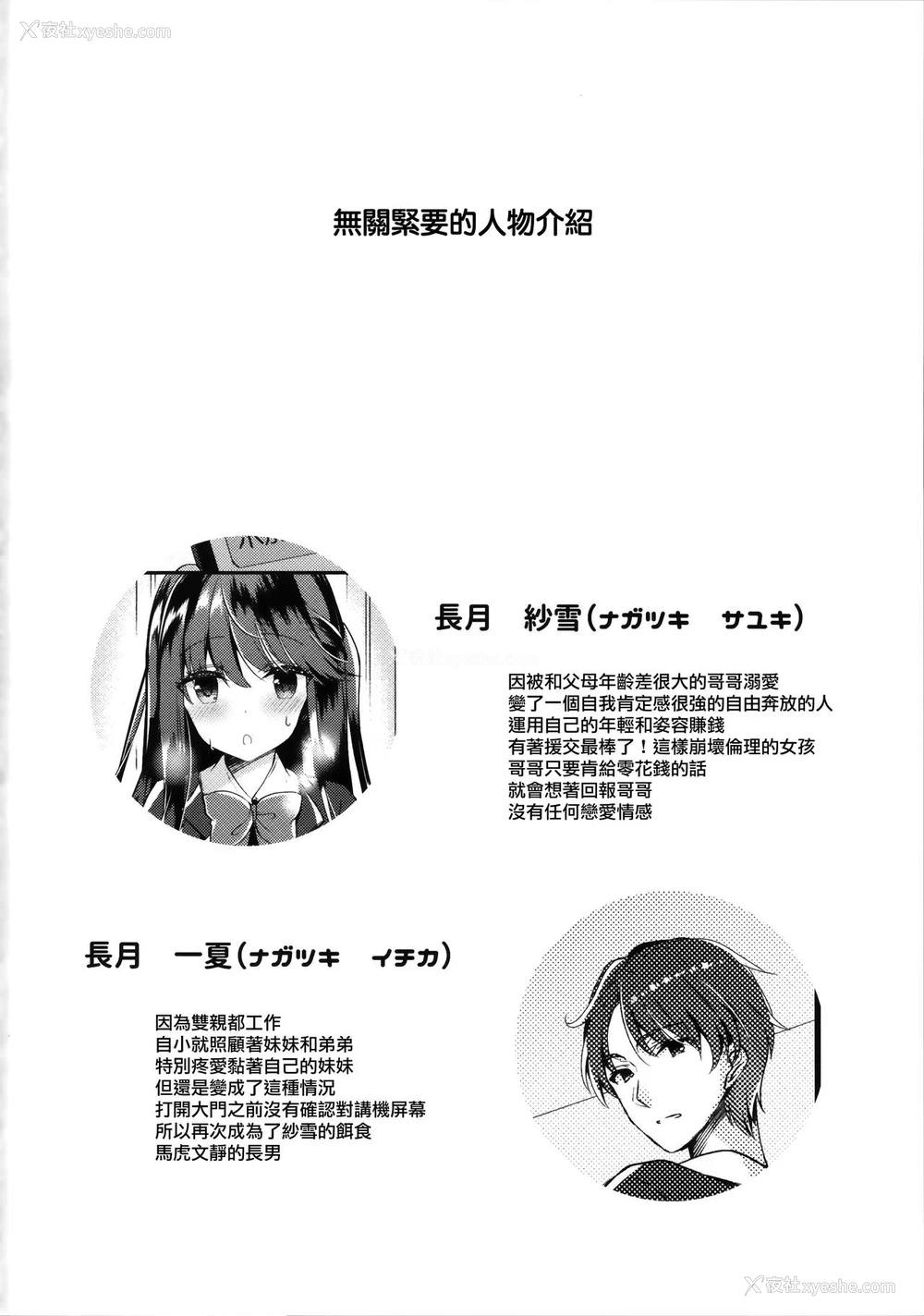 20P - (C97) [纯银星 (たかしな浅妃)] ビッチな小悪魔纱雪ちゃん～お兄ちゃんに兄活中～ [中国翻訳]