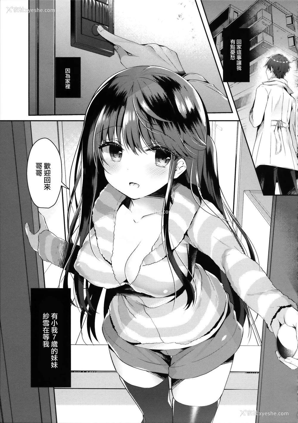 4P - (C97) [纯银星 (たかしな浅妃)] ビッチな小悪魔纱雪ちゃん～お兄ちゃんに兄活中～ [中国翻訳]