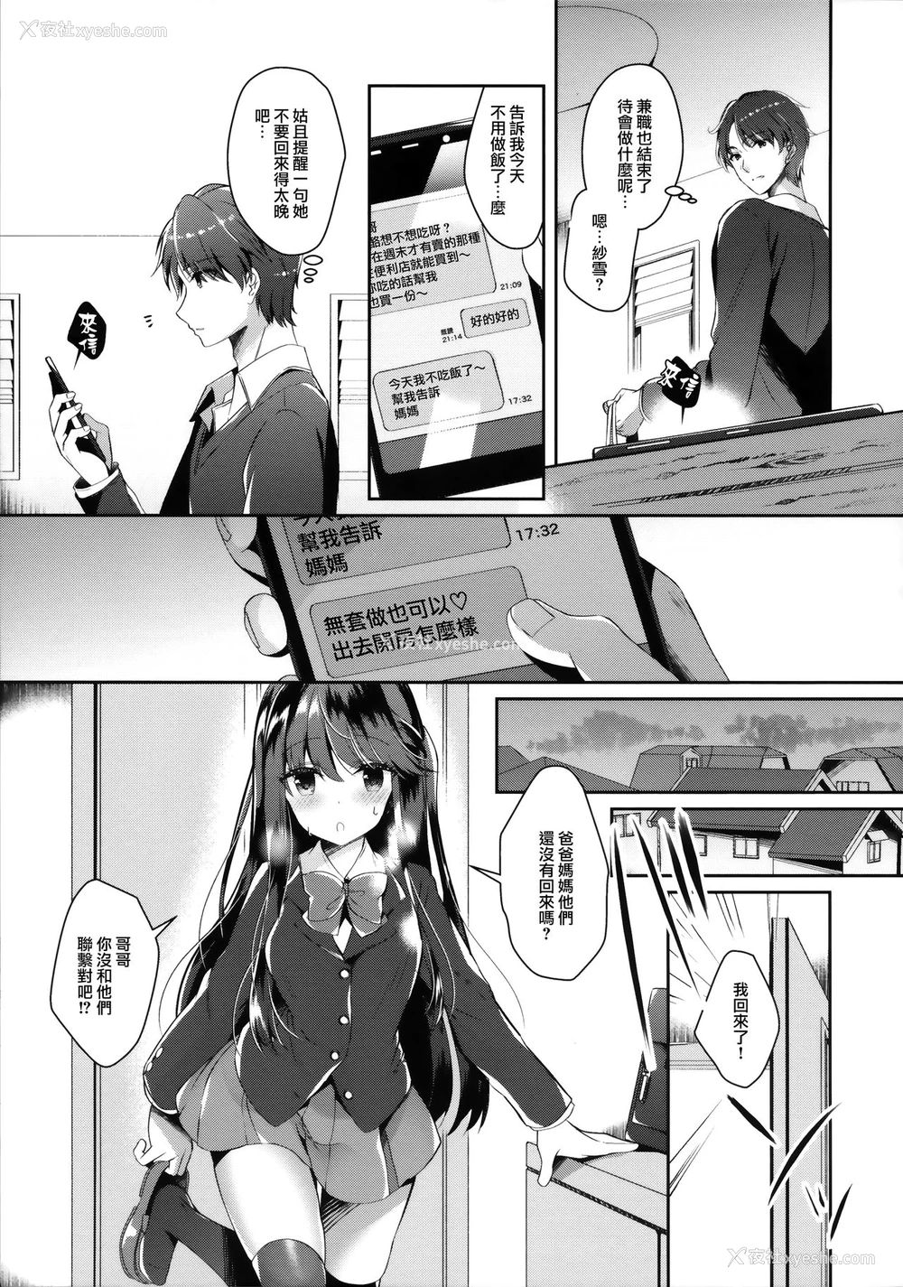 8P - (C97) [纯银星 (たかしな浅妃)] ビッチな小悪魔纱雪ちゃん～お兄ちゃんに兄活中～ [中国翻訳]