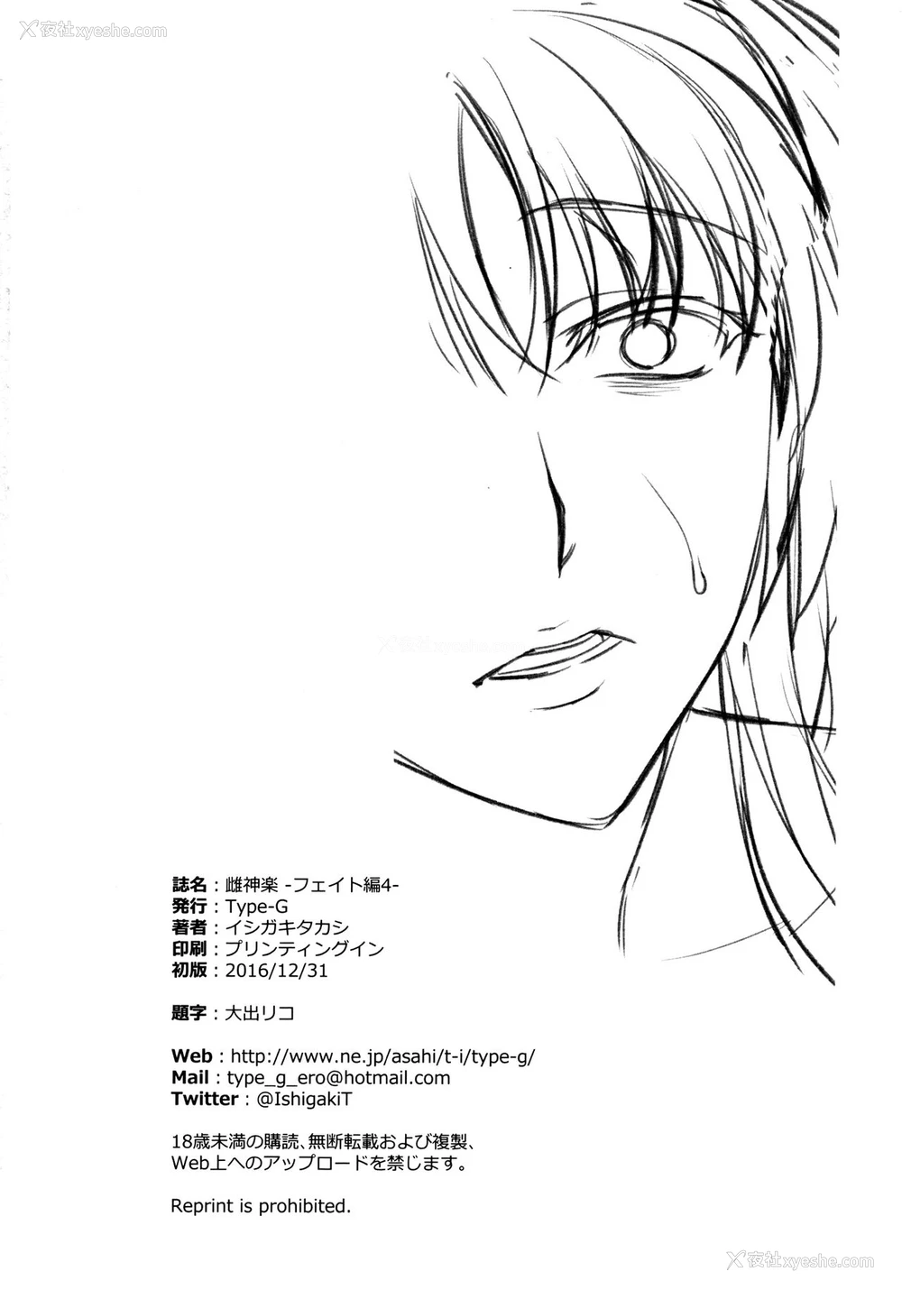37P - (C91) [Type-G (イシガキタカシ)] 雌神楽 -フェイト编4- (魔法少女リリカルなのは) [中国翻訳]