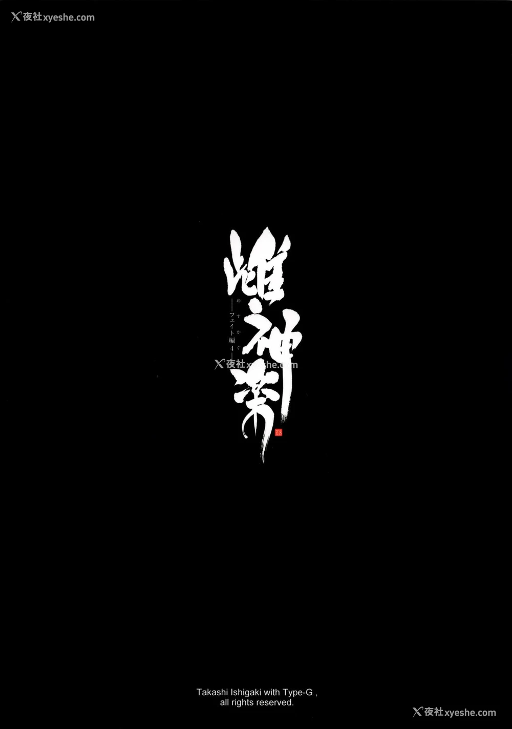 38P - (C91) [Type-G (イシガキタカシ)] 雌神楽 -フェイト编4- (魔法少女リリカルなのは) [中国翻訳]