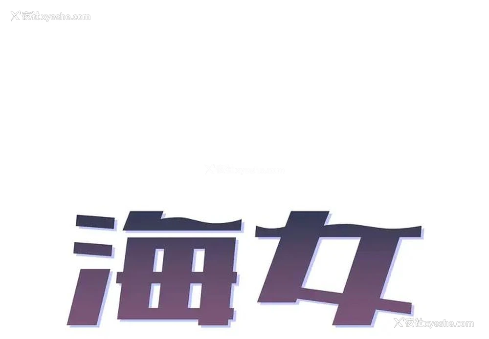 1P - 海女