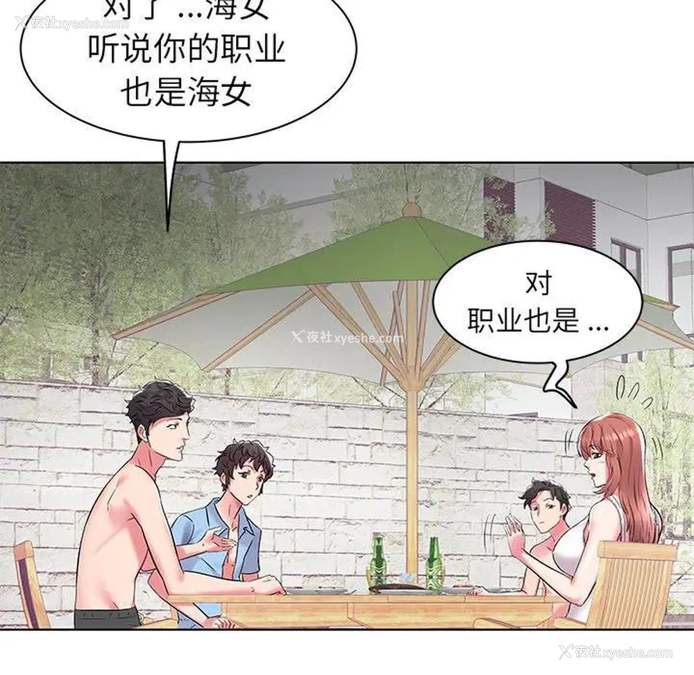 110P - 海女