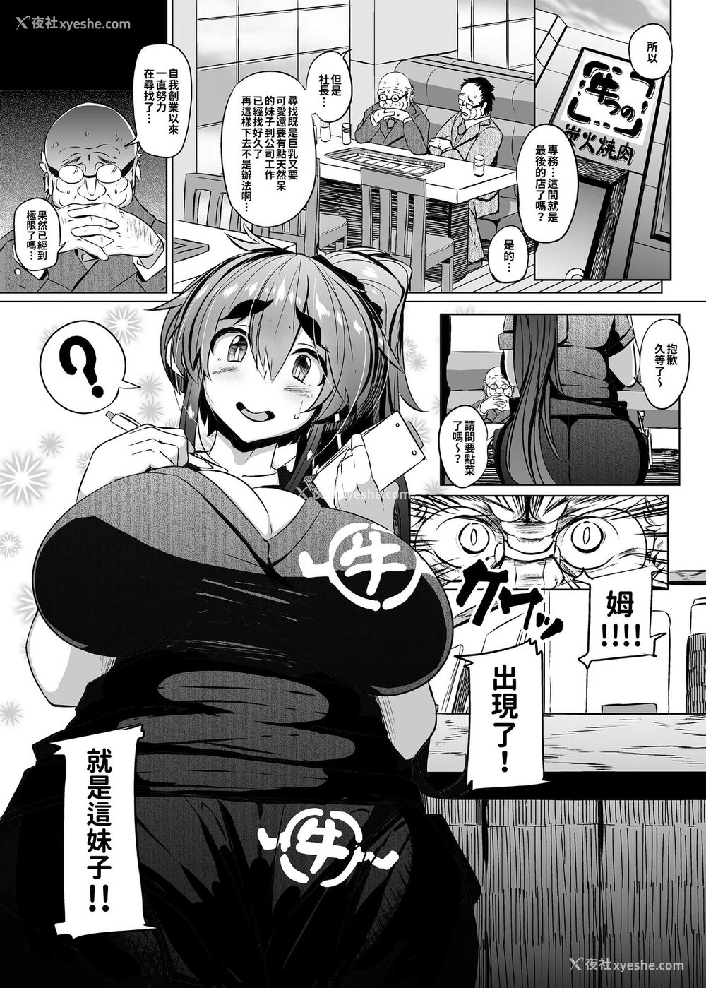 1P - [つめとろ] うしちち食べ放题! (コミックメガストアα 2016年4月号) [中国翻訳] [无修正] [DL版]