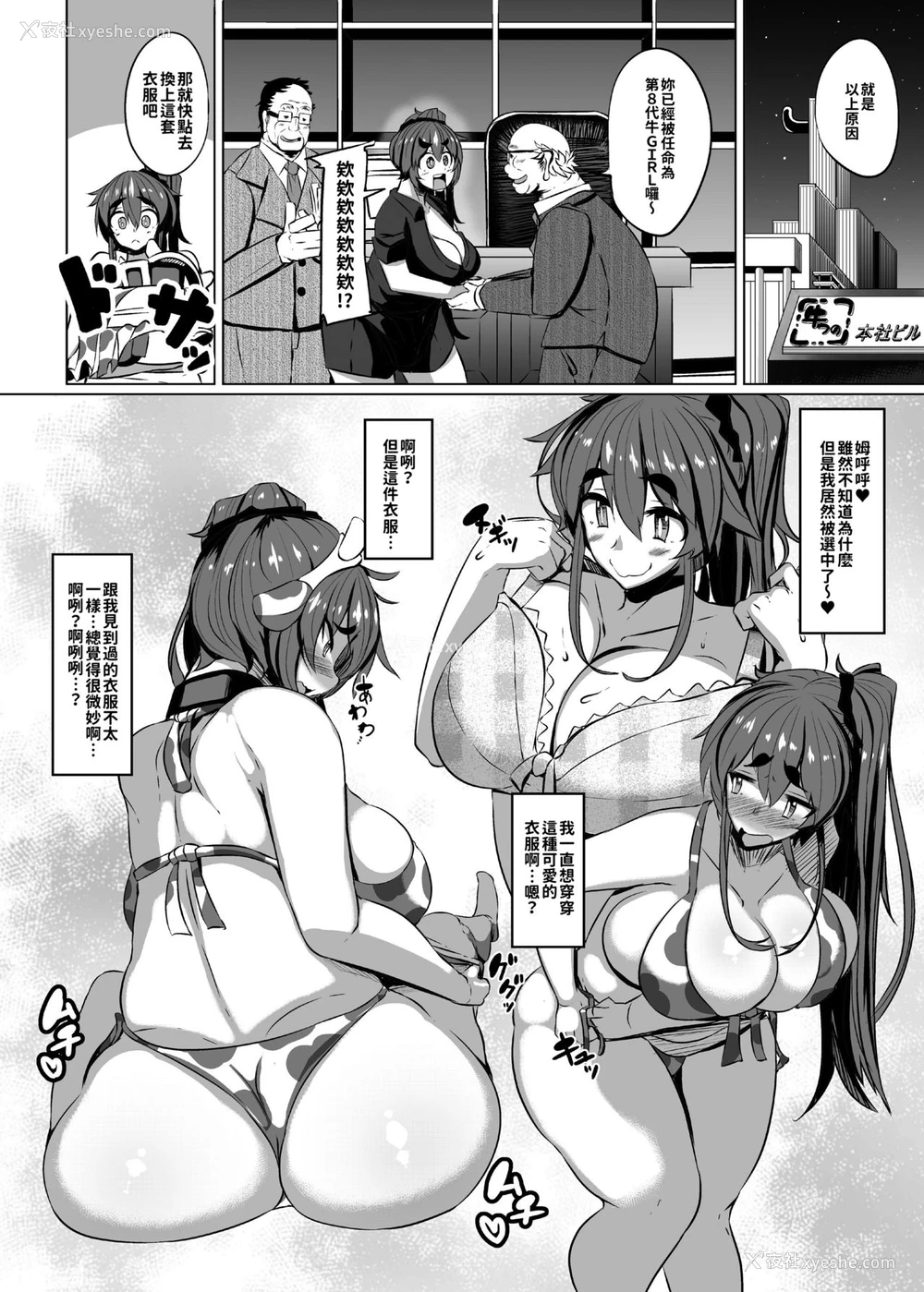 2P - [つめとろ] うしちち食べ放题! (コミックメガストアα 2016年4月号) [中国翻訳] [无修正] [DL版]