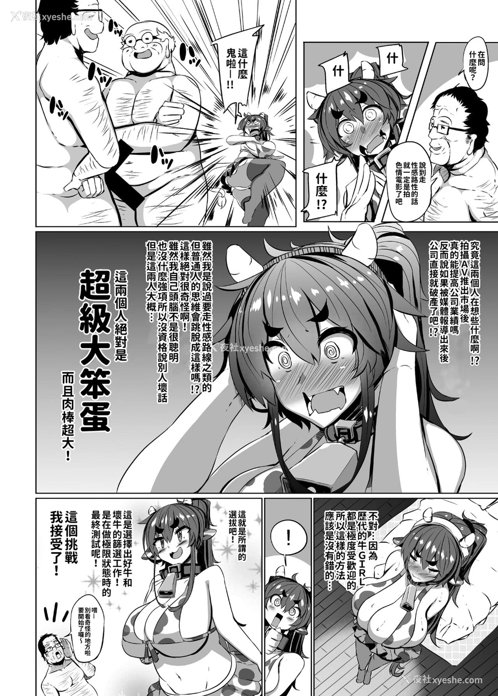 6P - [つめとろ] うしちち食べ放题! (コミックメガストアα 2016年4月号) [中国翻訳] [无修正] [DL版]