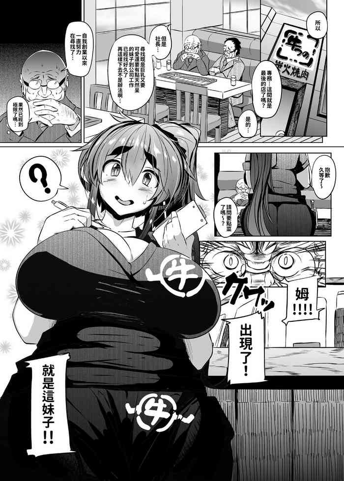 [つめとろ] うしちち食べ放题! (コミックメガストアα 2016年4月号) [中国翻訳] [无修正] [DL版]