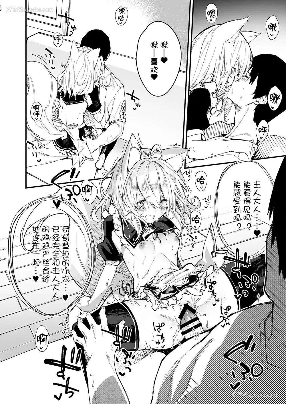 10P - [ドットエイト (さわやか鲛肌)] けもみみメイドといちゃいちゃする本2さつ目 [中国翻訳] [DL版]