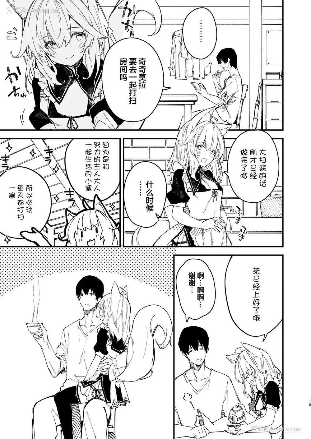 13P - [ドットエイト (さわやか鲛肌)] けもみみメイドといちゃいちゃする本2さつ目 [中国翻訳] [DL版]