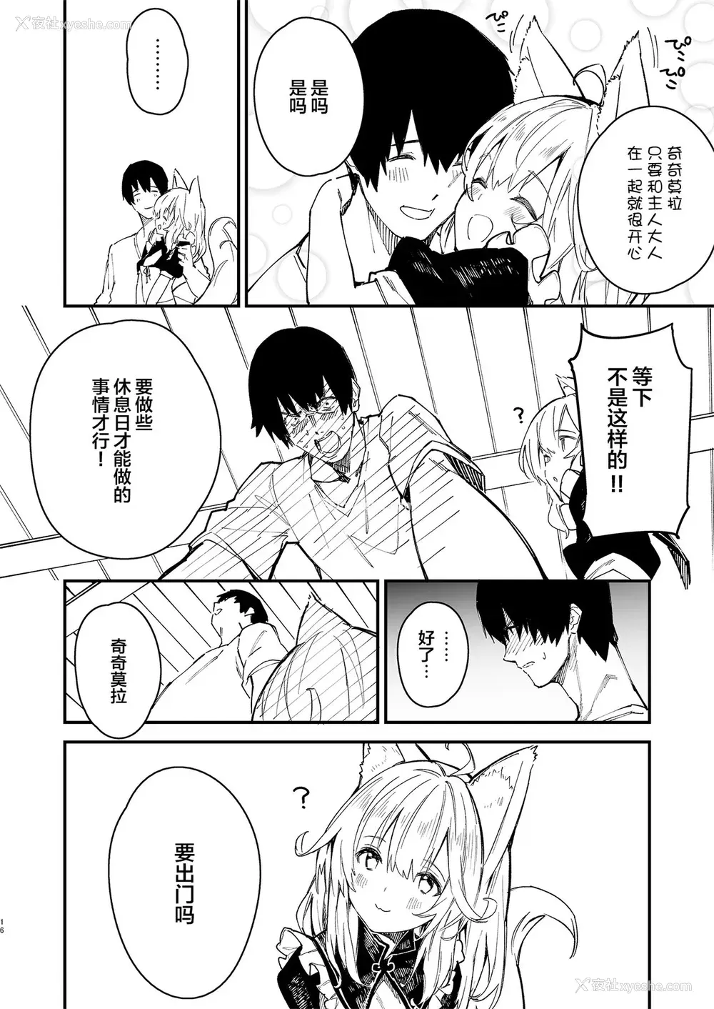 14P - [ドットエイト (さわやか鲛肌)] けもみみメイドといちゃいちゃする本2さつ目 [中国翻訳] [DL版]