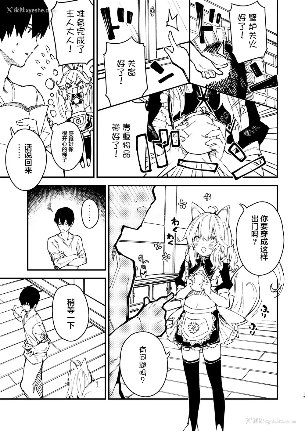 15P - [ドットエイト (さわやか鲛肌)] けもみみメイドといちゃいちゃする本2さつ目 [中国翻訳] [DL版]