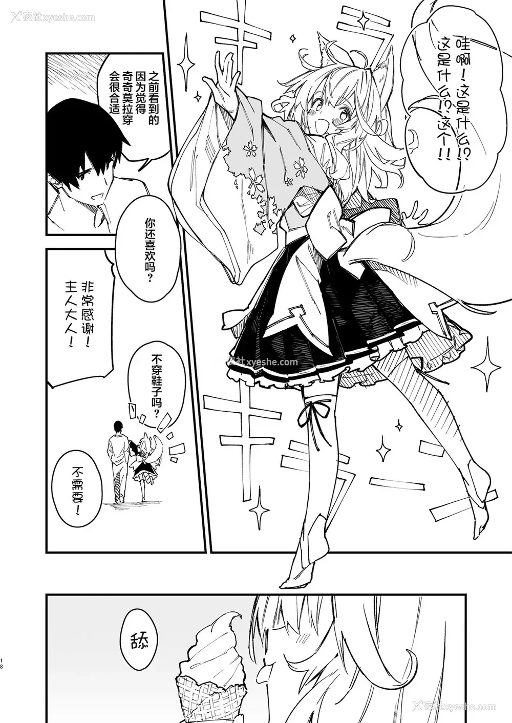 16P - [ドットエイト (さわやか鲛肌)] けもみみメイドといちゃいちゃする本2さつ目 [中国翻訳] [DL版]