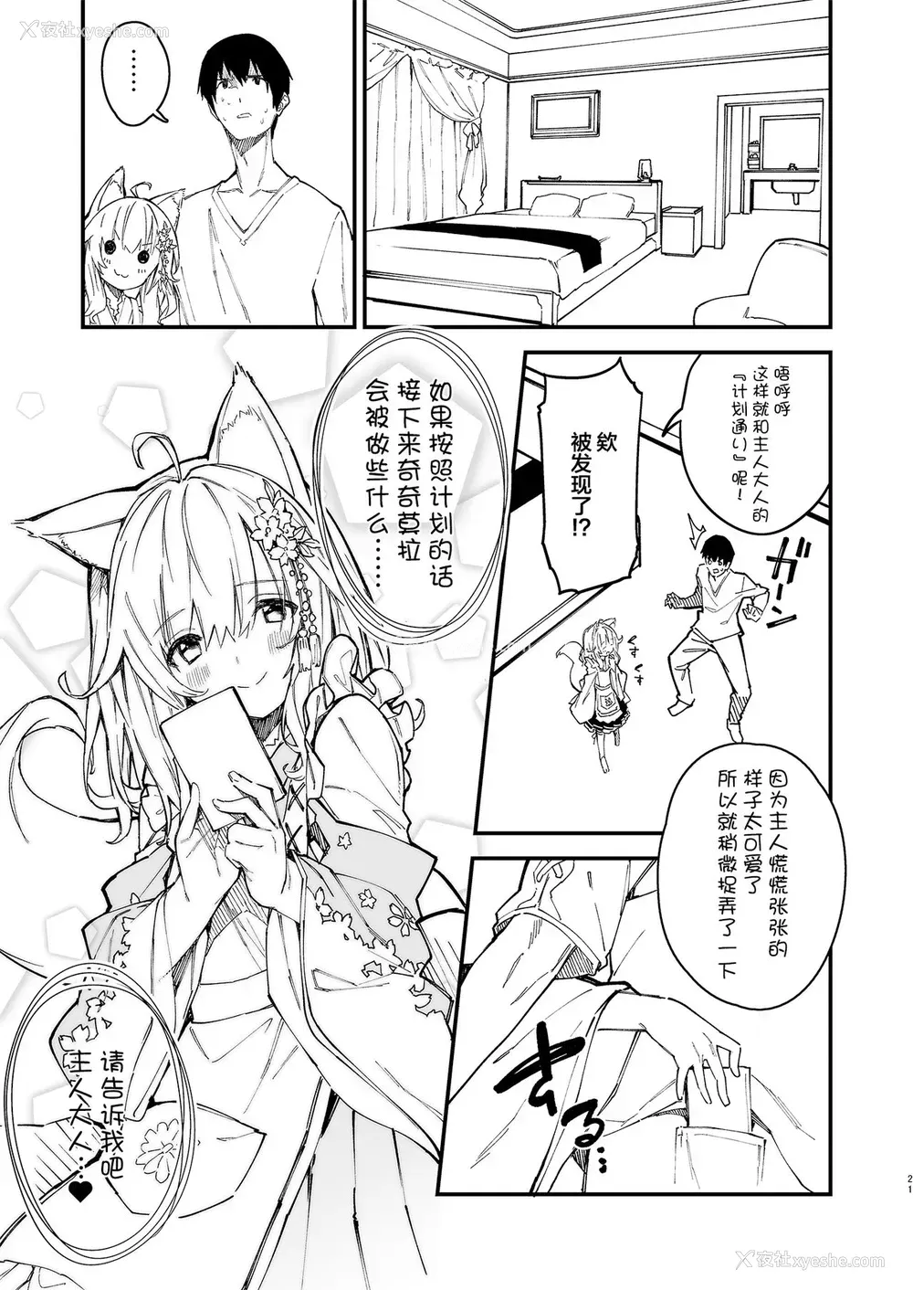 19P - [ドットエイト (さわやか鲛肌)] けもみみメイドといちゃいちゃする本2さつ目 [中国翻訳] [DL版]