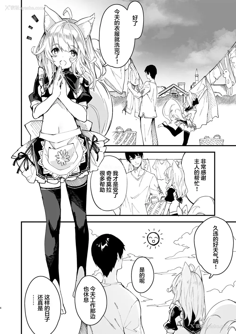 2P - [ドットエイト (さわやか鲛肌)] けもみみメイドといちゃいちゃする本2さつ目 [中国翻訳] [DL版]