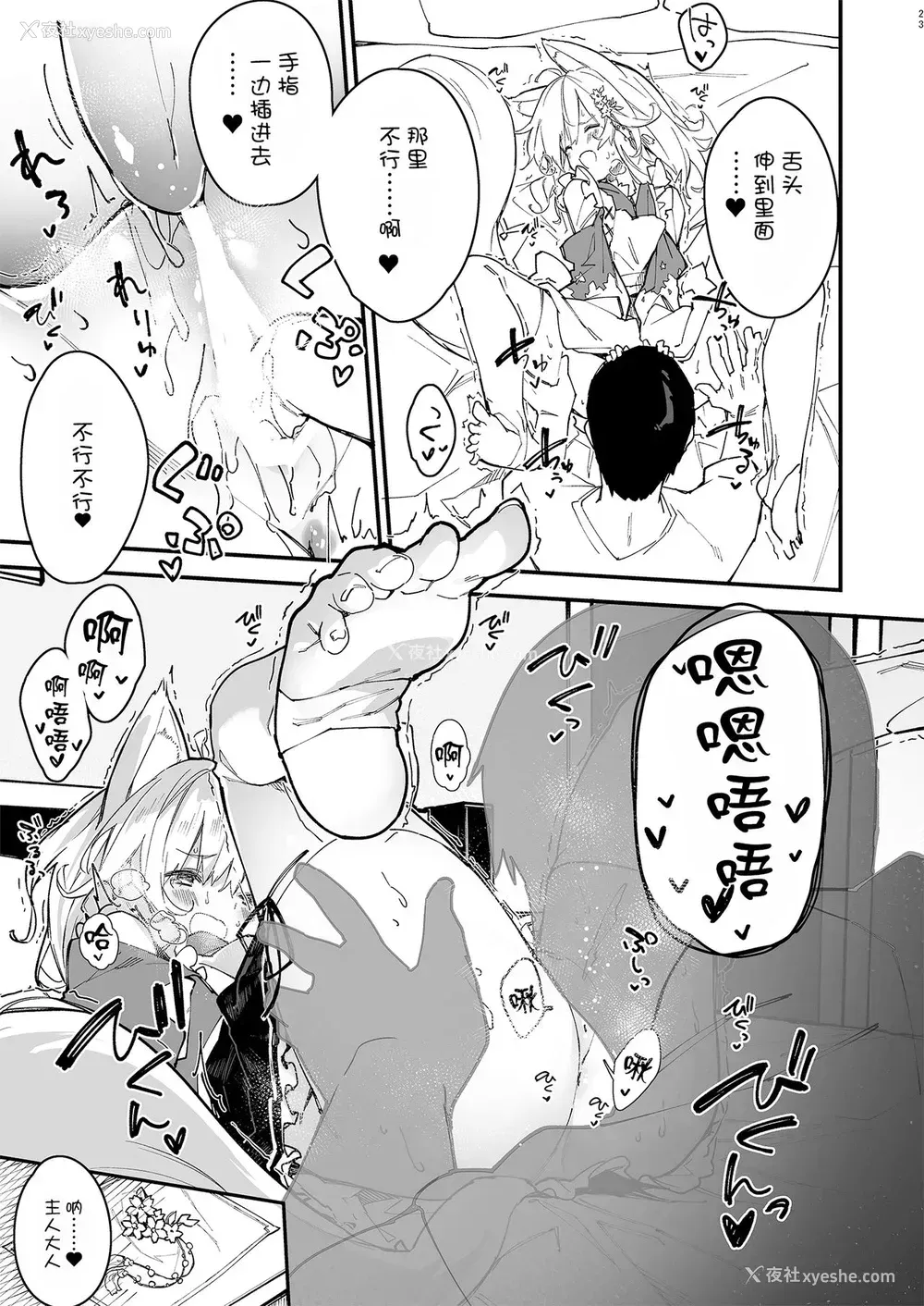 21P - [ドットエイト (さわやか鲛肌)] けもみみメイドといちゃいちゃする本2さつ目 [中国翻訳] [DL版]