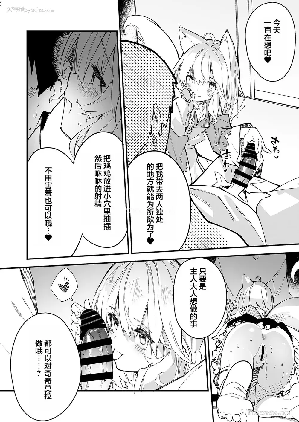 22P - [ドットエイト (さわやか鲛肌)] けもみみメイドといちゃいちゃする本2さつ目 [中国翻訳] [DL版]