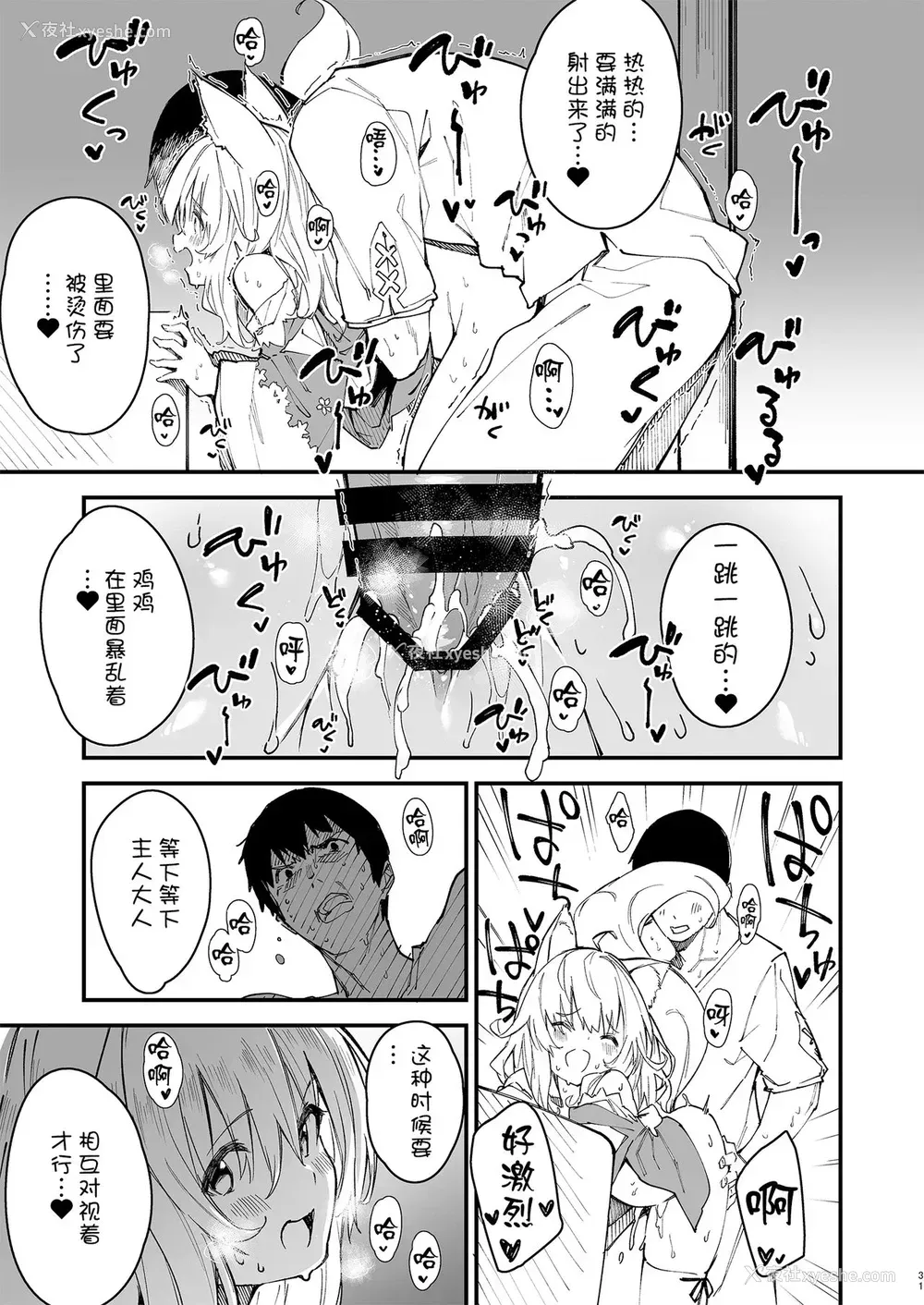 29P - [ドットエイト (さわやか鲛肌)] けもみみメイドといちゃいちゃする本2さつ目 [中国翻訳] [DL版]