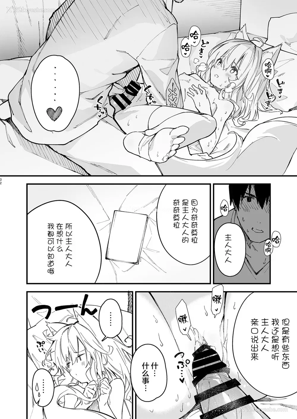 30P - [ドットエイト (さわやか鲛肌)] けもみみメイドといちゃいちゃする本2さつ目 [中国翻訳] [DL版]