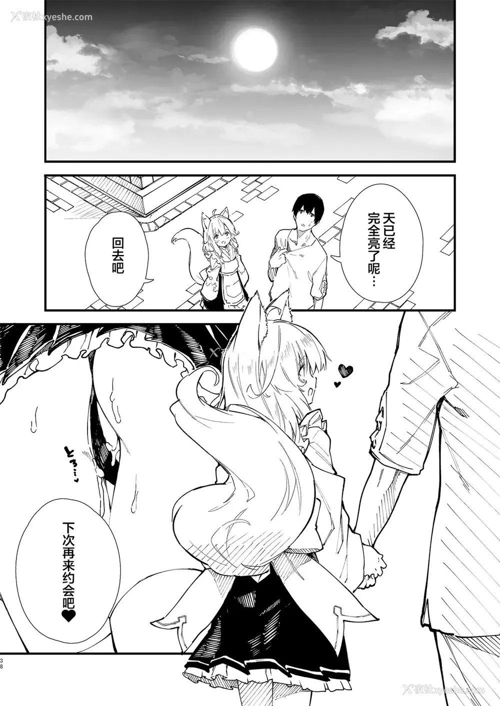 36P - [ドットエイト (さわやか鲛肌)] けもみみメイドといちゃいちゃする本2さつ目 [中国翻訳] [DL版]