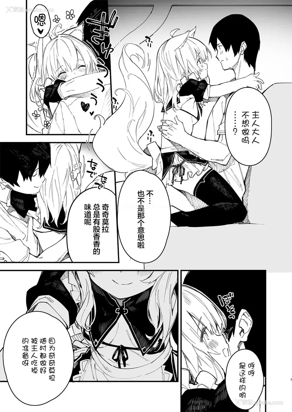 5P - [ドットエイト (さわやか鲛肌)] けもみみメイドといちゃいちゃする本2さつ目 [中国翻訳] [DL版]