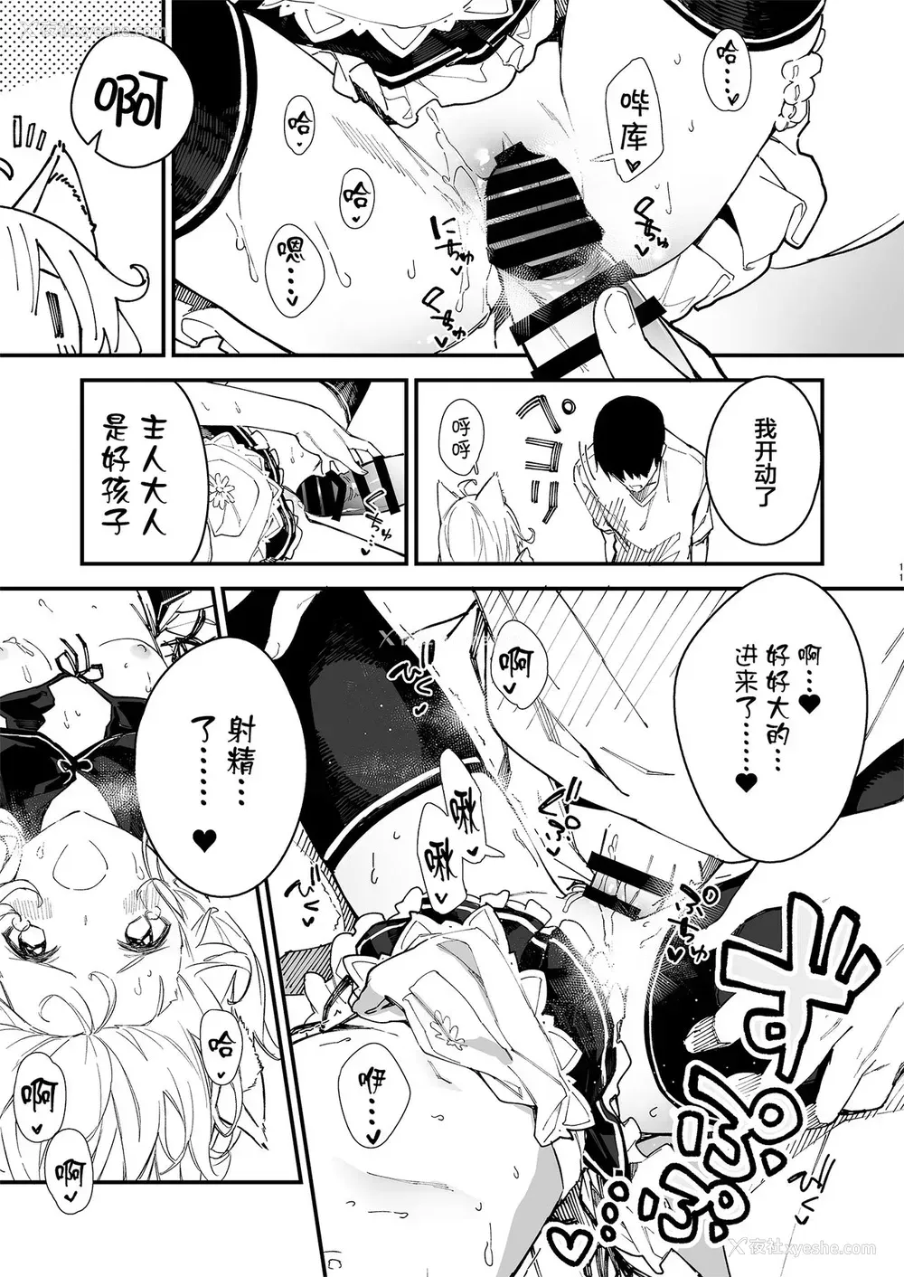 9P - [ドットエイト (さわやか鲛肌)] けもみみメイドといちゃいちゃする本2さつ目 [中国翻訳] [DL版]