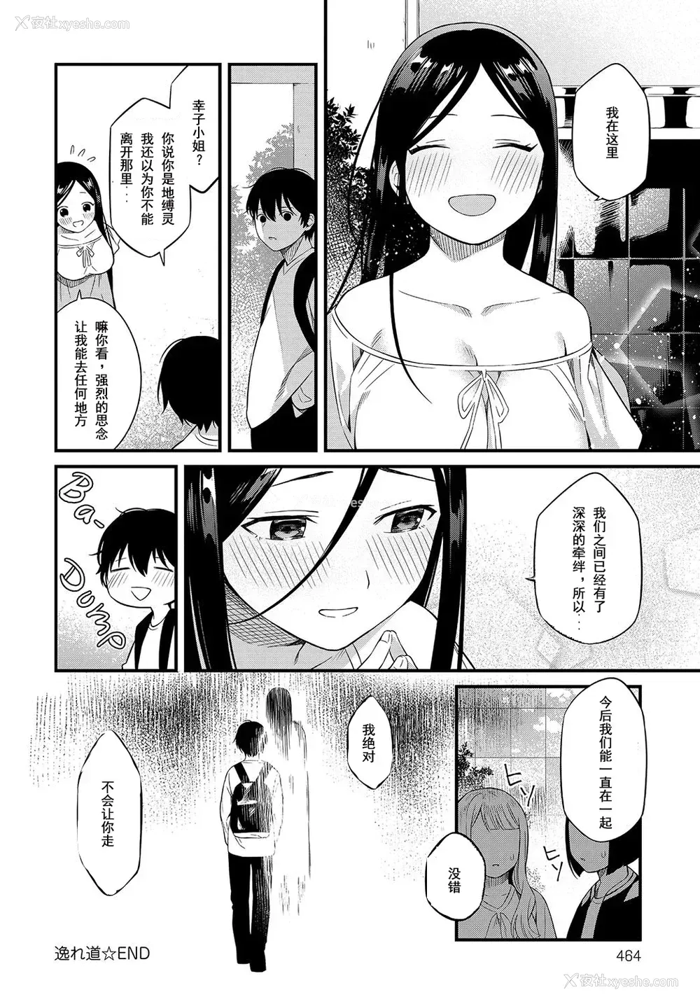 18P - [蚕堂j1] 逸れ道 (COMIC アンスリウム 2018年8月号) [中国翻訳] [DL版]