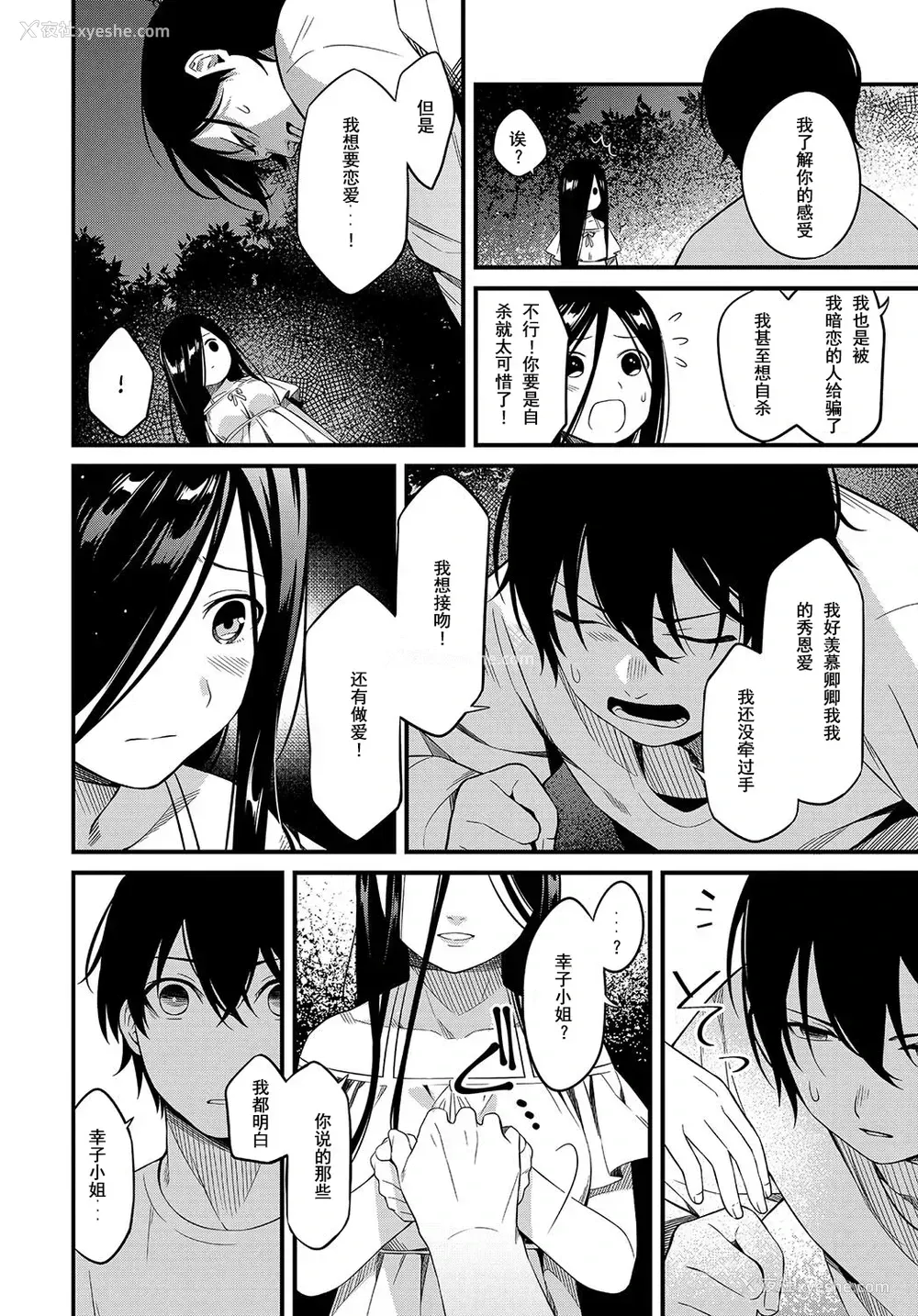 4P - [蚕堂j1] 逸れ道 (COMIC アンスリウム 2018年8月号) [中国翻訳] [DL版]